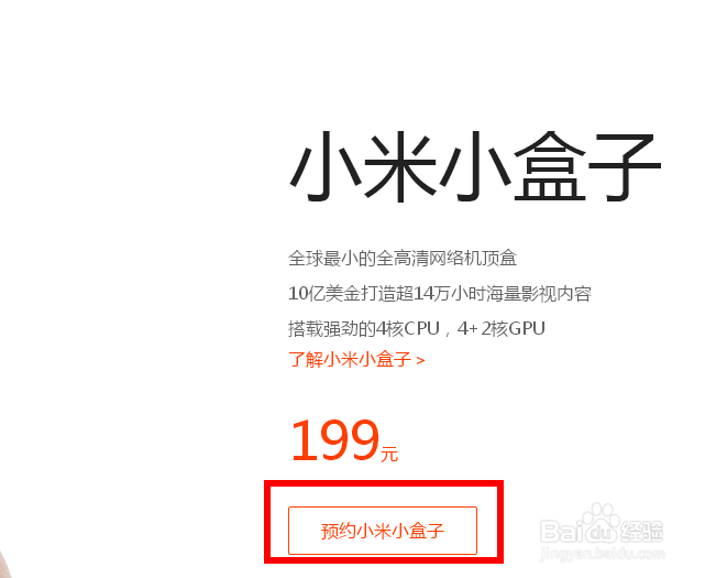 小米小盒子怎么预约购买