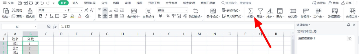 在Excel中如何计数