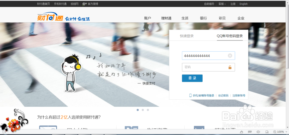 财付通怎么收款?没有