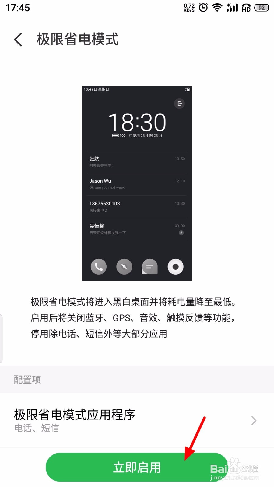 魅族手机怎么开启极限省电模式