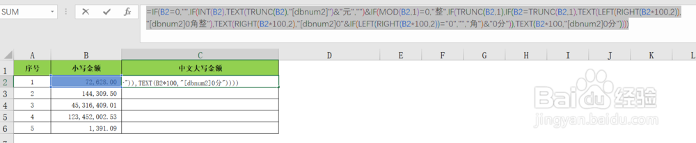 如何通过Excel实现数字金额转换中文大写金额