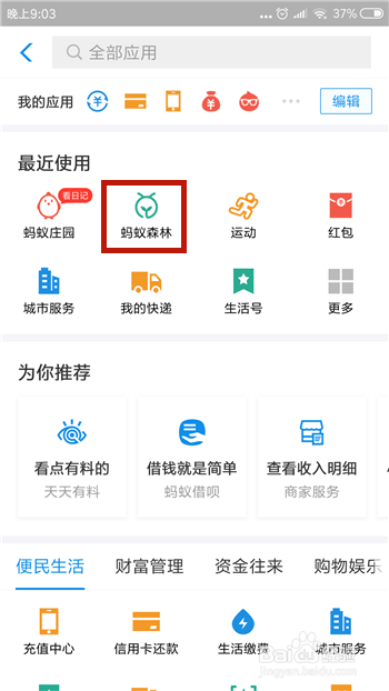 蚂蚁森林怎么获得能量保护罩