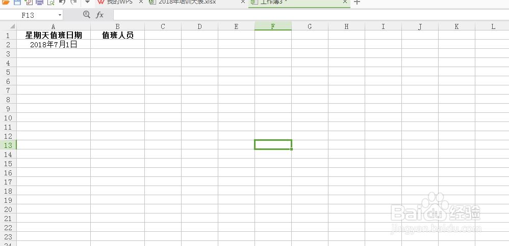 如何快速输入星期天日期