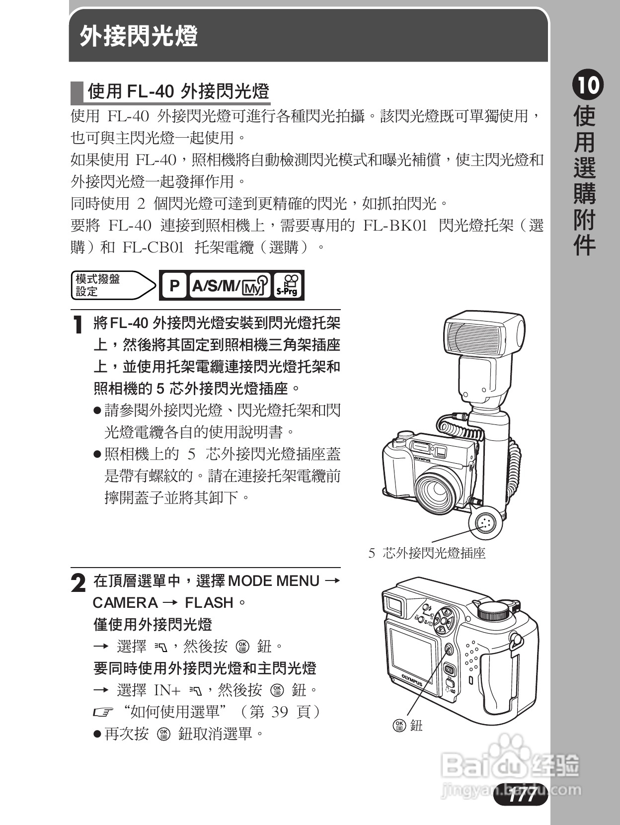 Olympus奥林巴斯C-4000Z数码相机说明书:[18]