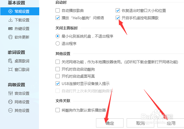 酷狗音乐播放器怎么启动时启动手机遥控电脑播歌