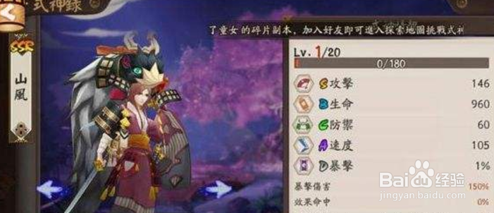 阴阳师山风培养基础攻略