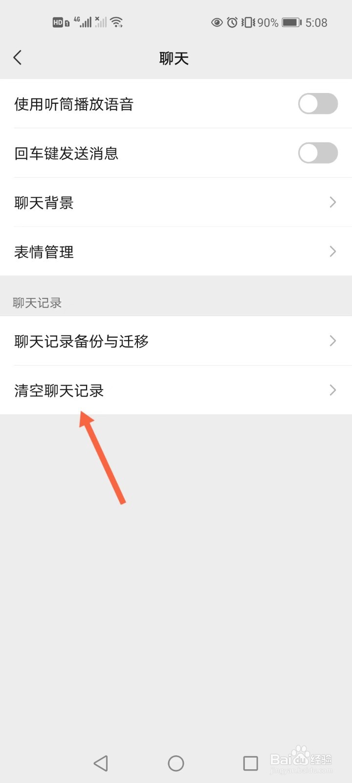 如何清除微信的聊天记录