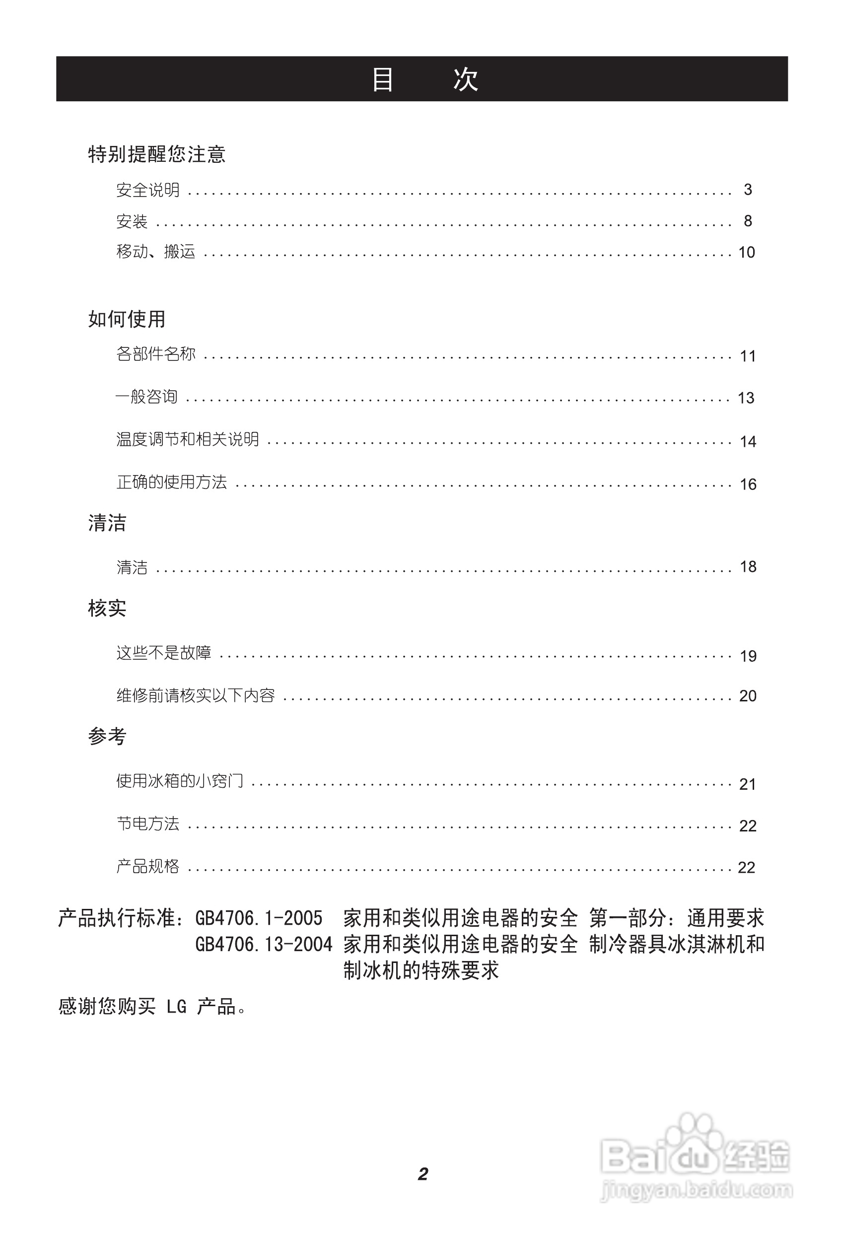 LG GR-W28NDT电冰箱使用说明书:[1]