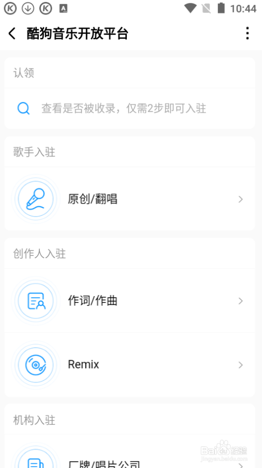 酷狗音乐如何入驻音乐人