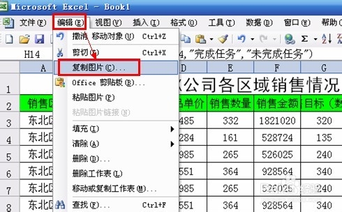 如何将Excel中的全部或部分表格生成图片