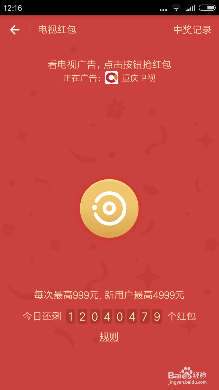 怎样玩支付宝电视红包