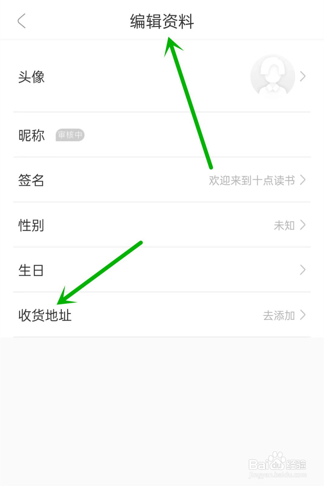 十点读书如何设置收货地址