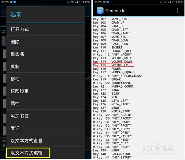 解决小米手机note侧边按键易误触