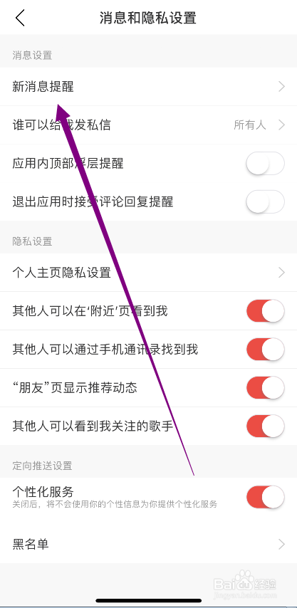 网易云音乐怎么不接收歌单被收藏的消息通知