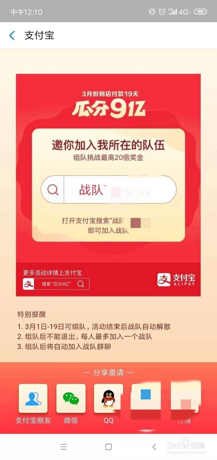 支付宝战队瓜分9亿活动怎么玩