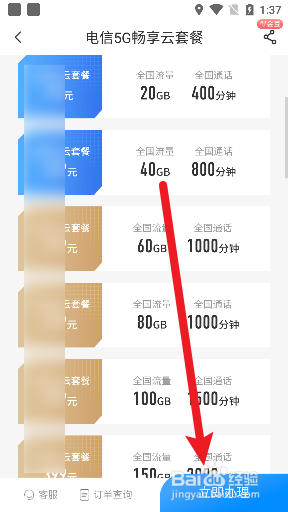 电信营业厅怎么改套餐
