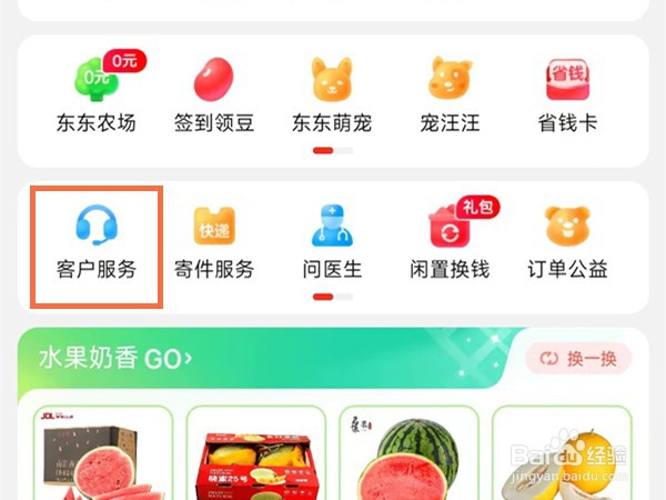 京东差价补偿哪里申请
