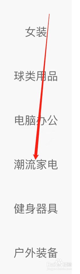 识货查看潮流家电