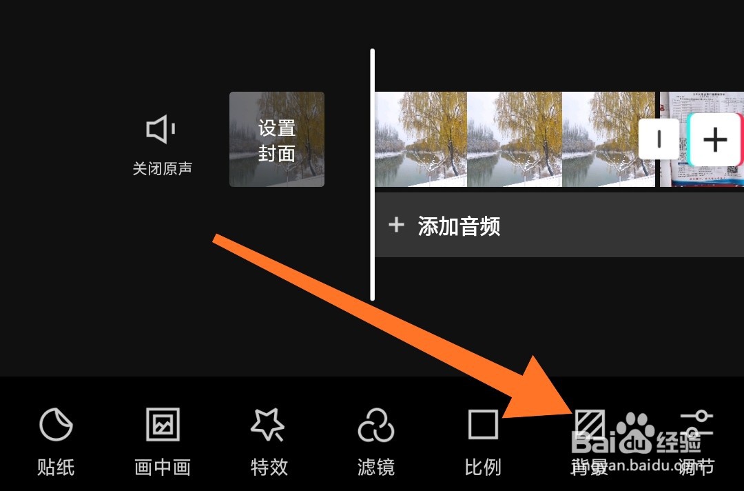 剪映怎么为视频添加颜色画布背景