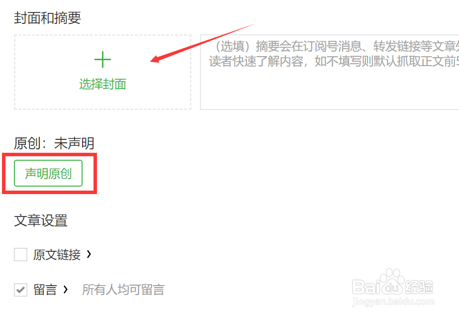 如何写一篇好的微信公众号文章？