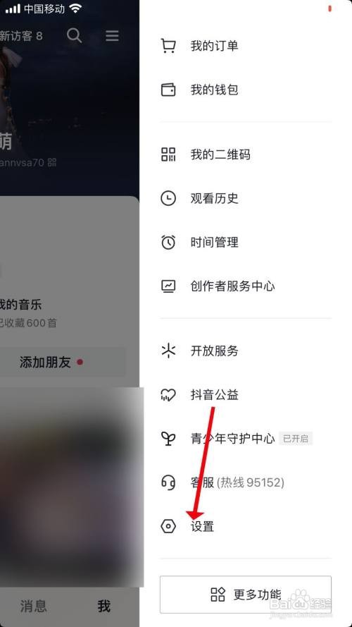 抖音极速版怎么开启主页访客记录