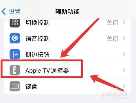 怎么打开苹果TV遥控器方向按钮