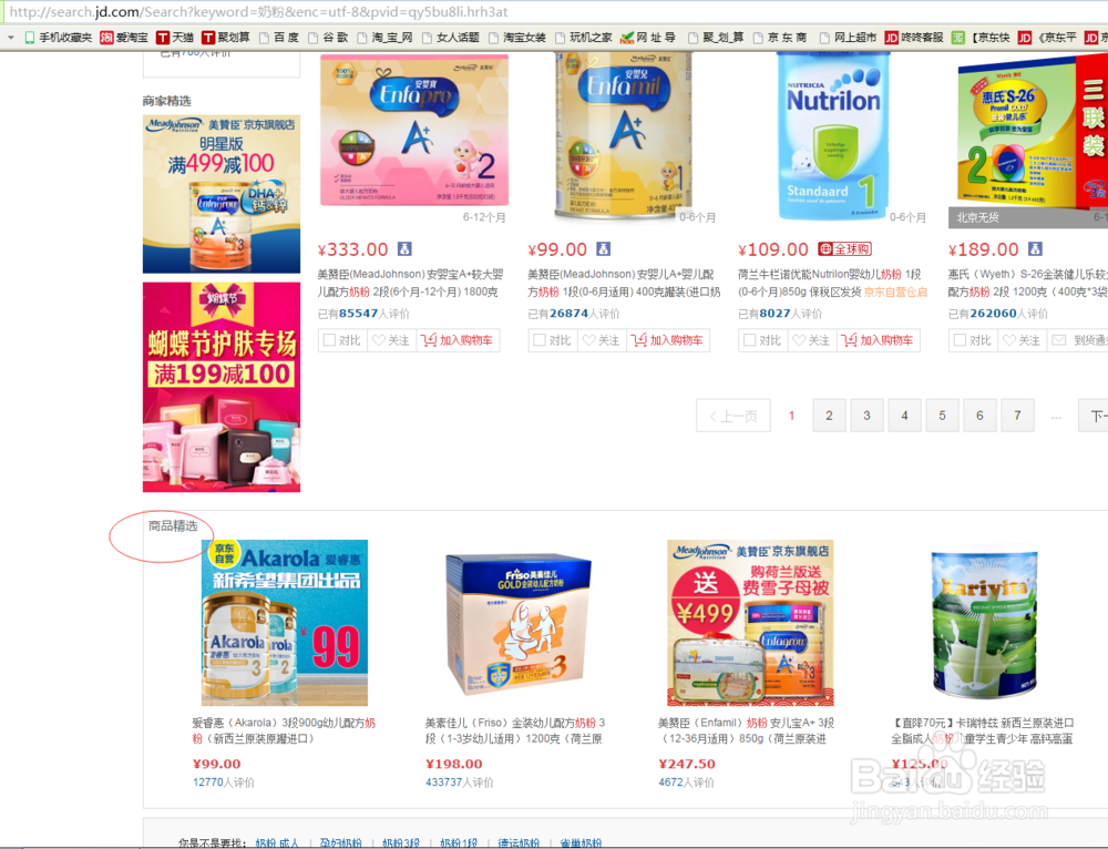 什么是搜索广告 搜索广告位