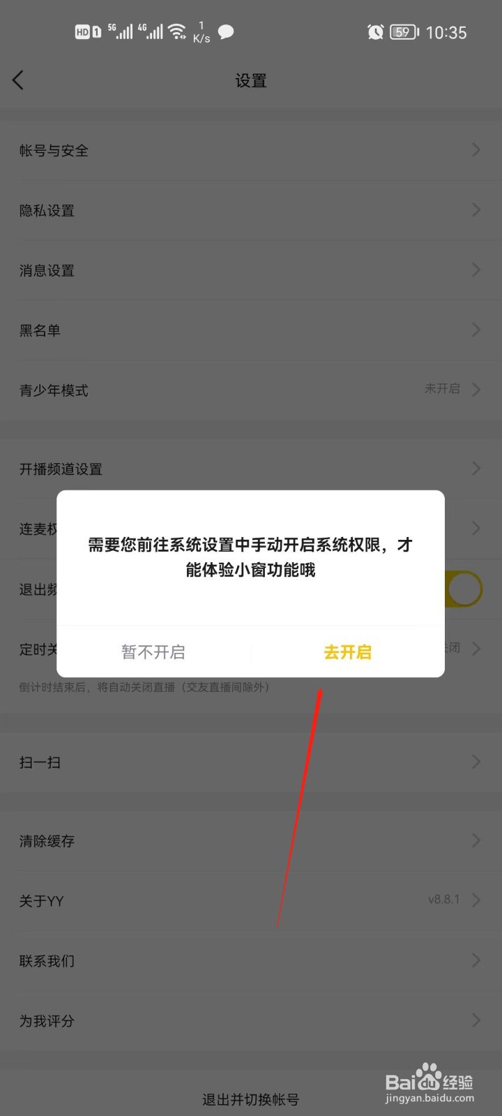 YYapp怎么开启退出频道小窗播放