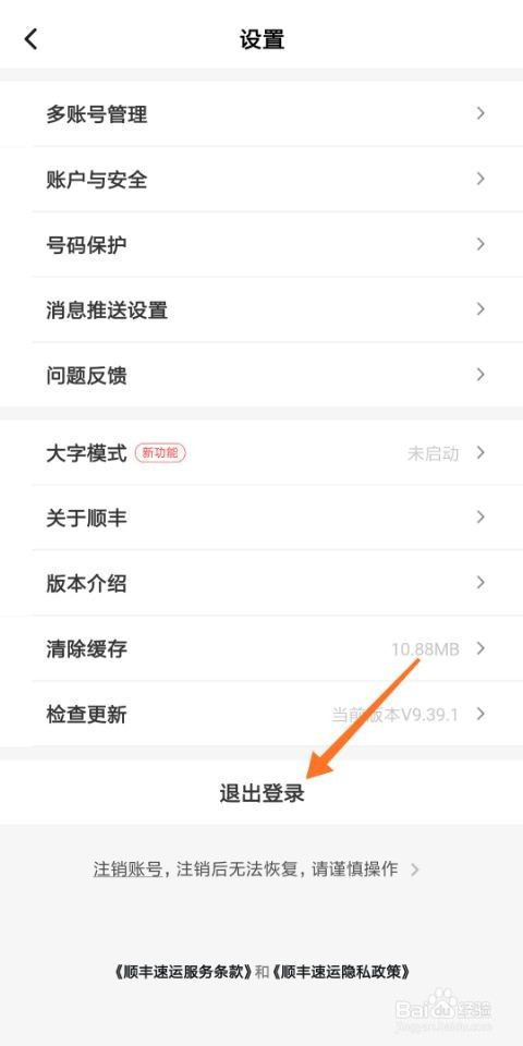 顺丰速运怎么切换账号