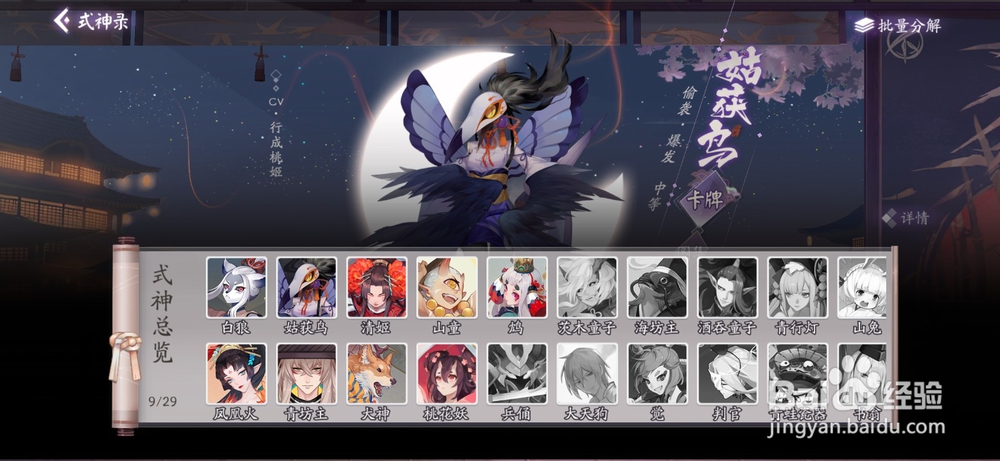 阴阳师百闻牌式神录玩法攻略