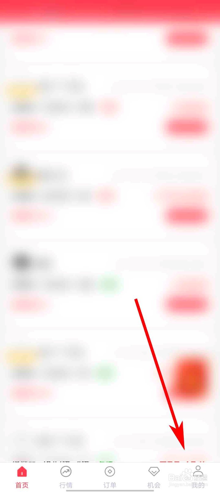 万众投资app怎么设置昵称