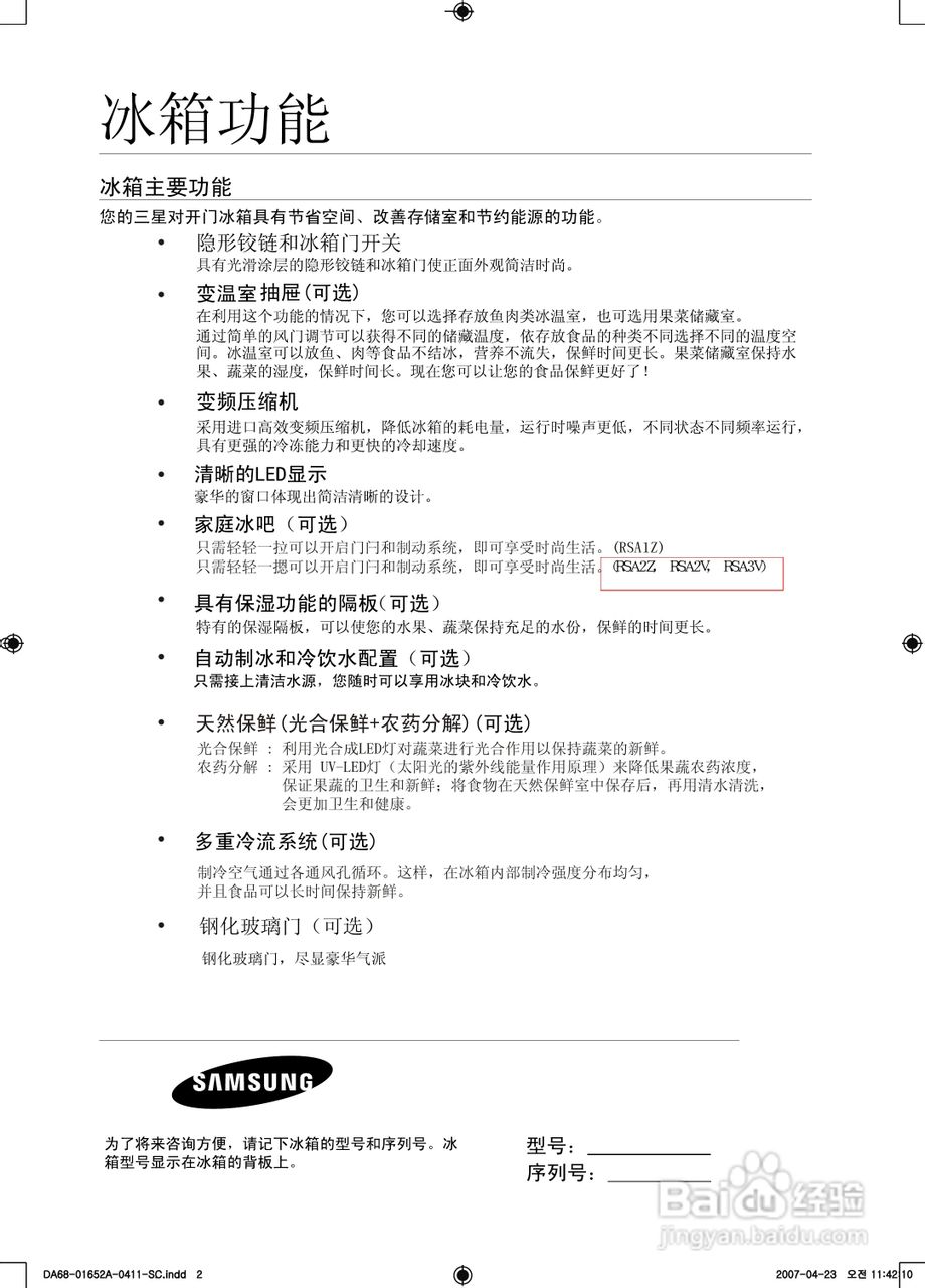 三星RSA3SCPN电冰箱使用说明书:[1]