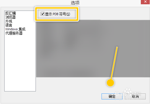 Reflector如何开启显示PDB符号