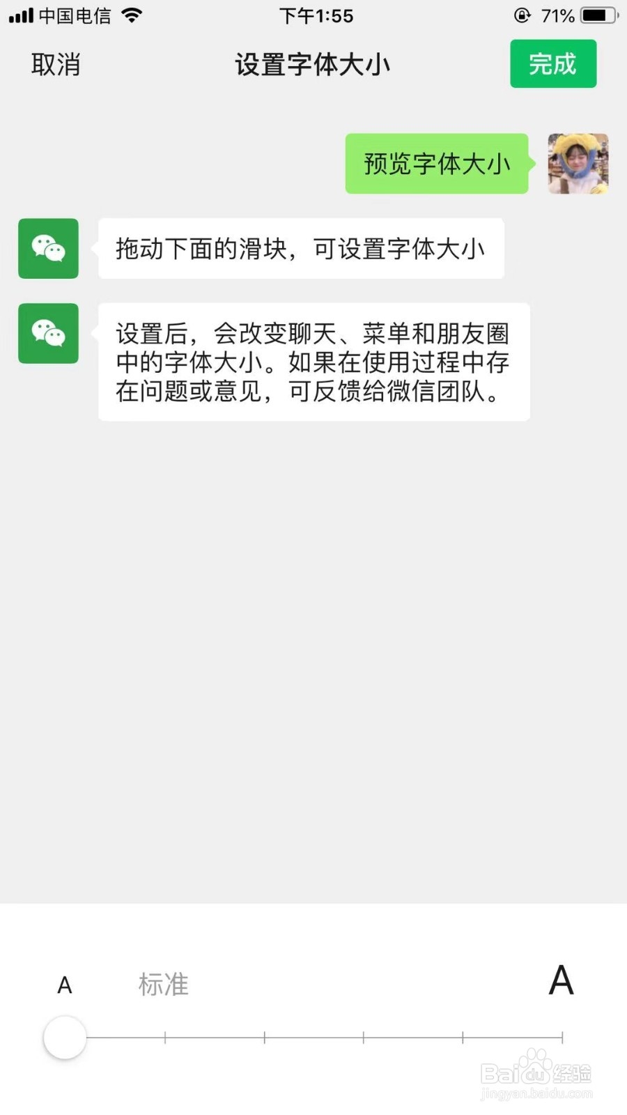 如何在微信中调整字体大小