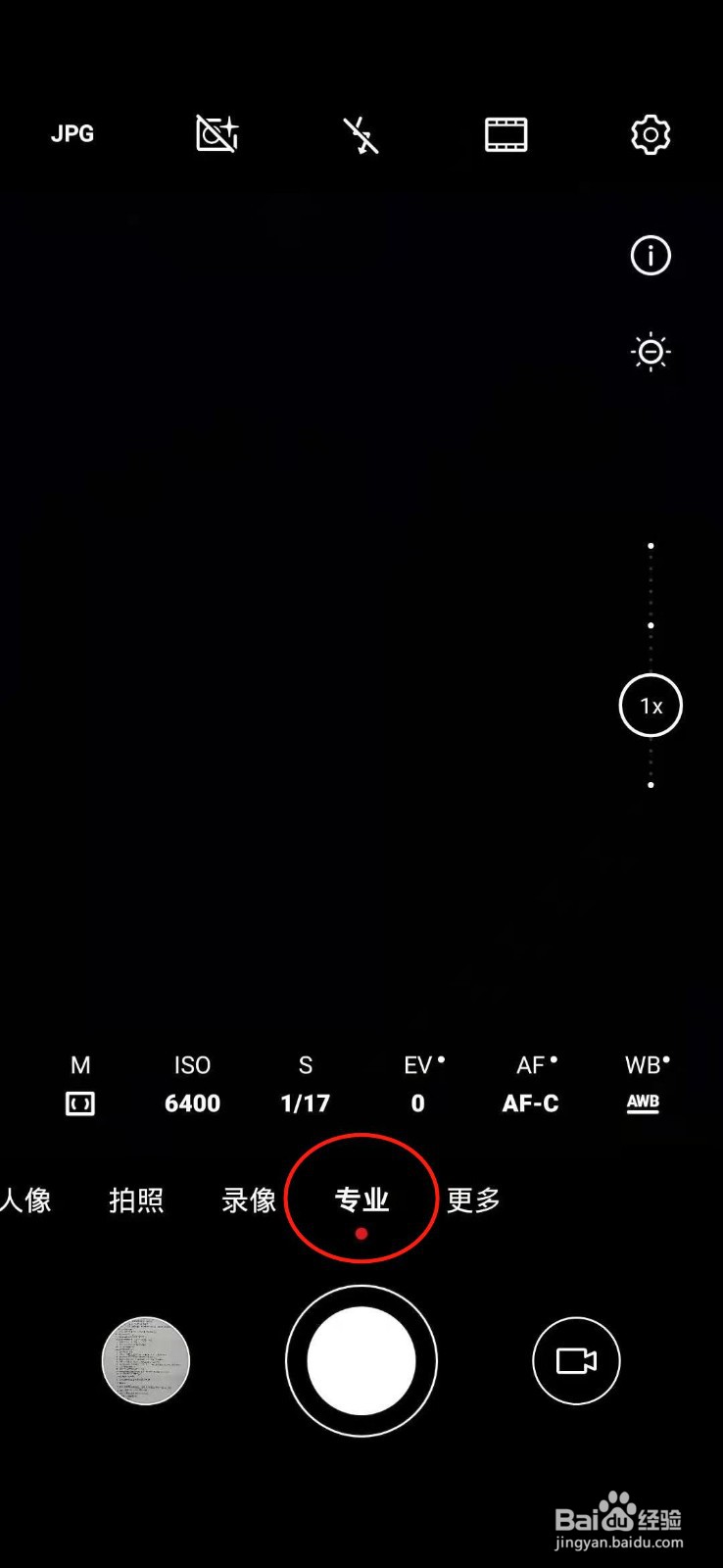 普通手机怎么拍出专业照片