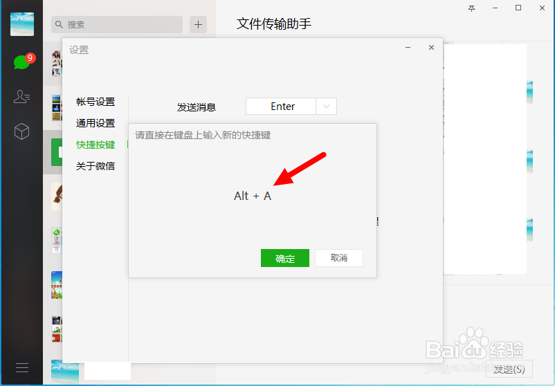 如何更改微信的截屏快捷键