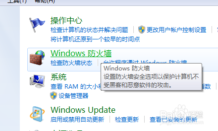 win7系统怎么关闭windows防火墙