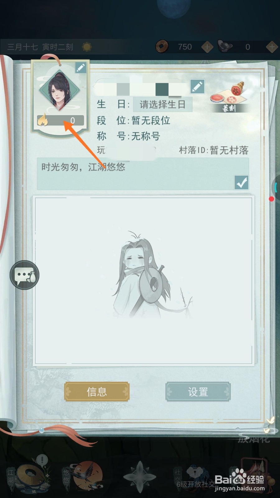 江湖悠悠中怎样查看酒圣