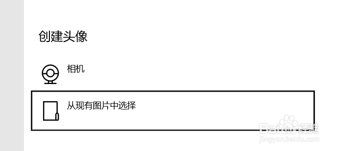 win10系统中怎么设置账户的头像