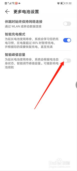 荣耀手机如何安心的长时间充电？