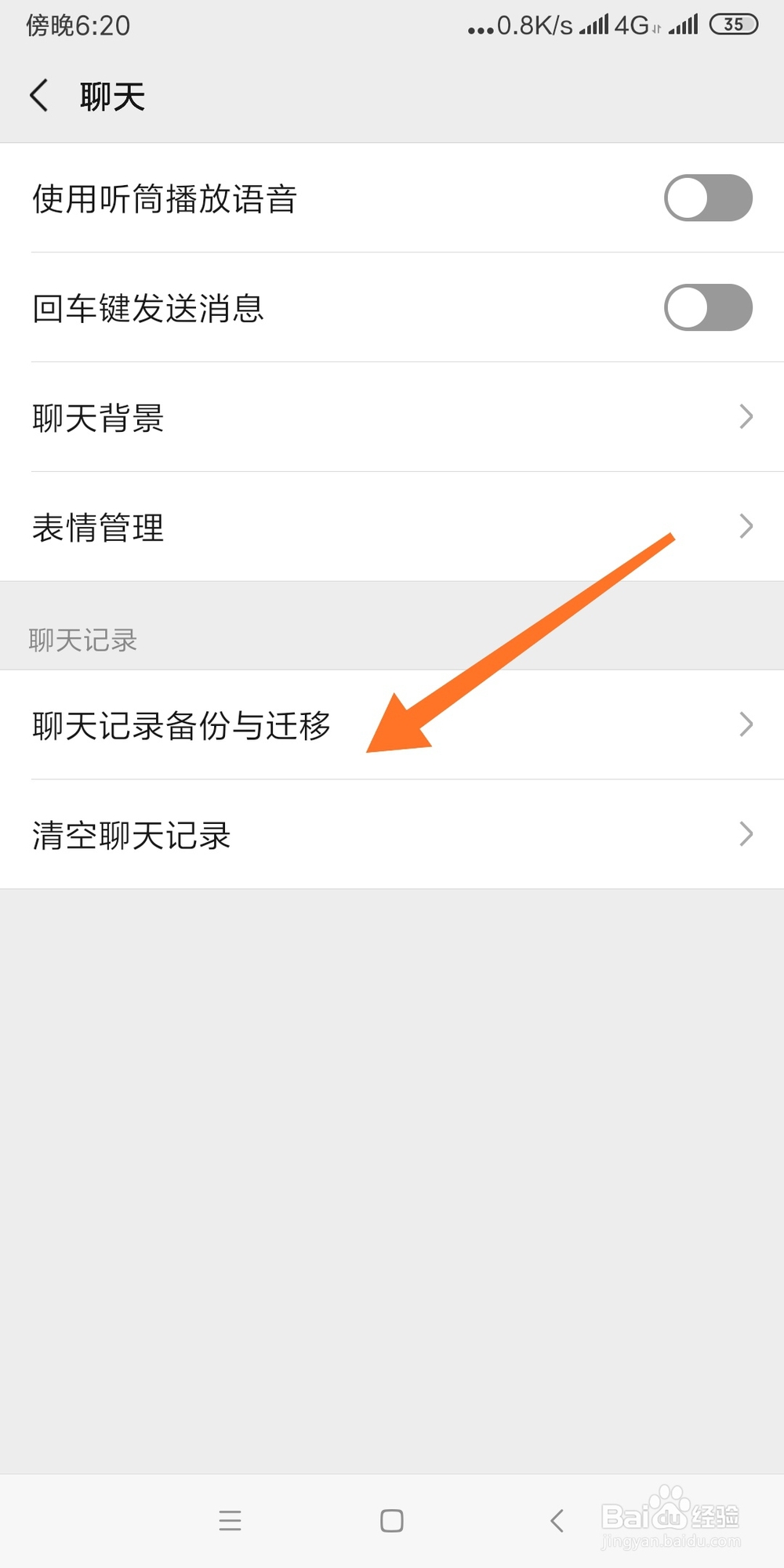 如何进行微信聊天记录迁移