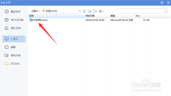 WPS Word如何设置左右分页阅读步骤