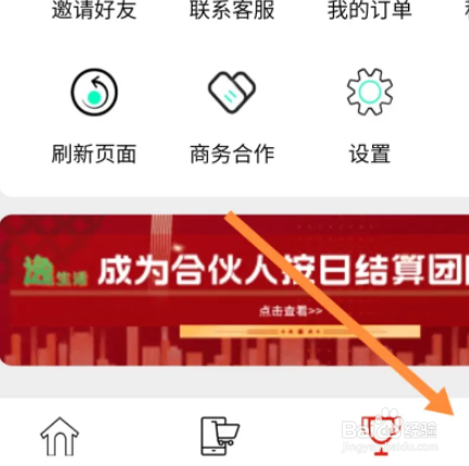 逸生活APP怎么修改昵称