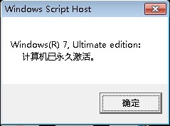 如何激活win7电脑系统(永久激活)