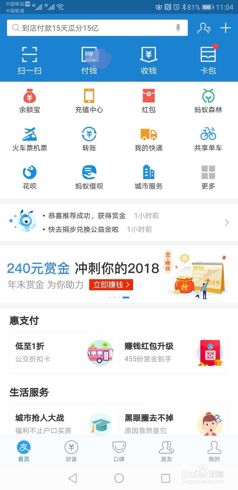 支付宝如何查询账单理财？