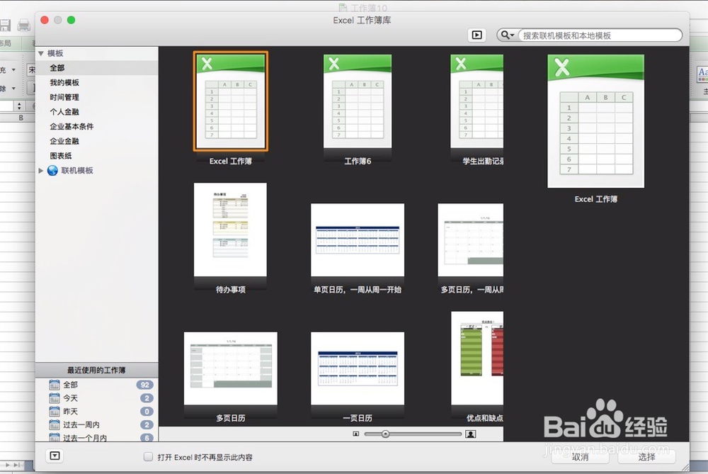 Excel模板创建和使用