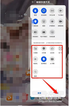 荣耀v6如何编辑快捷开关