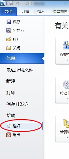 玩转word:怎么关闭word中拼写语法错误标记
