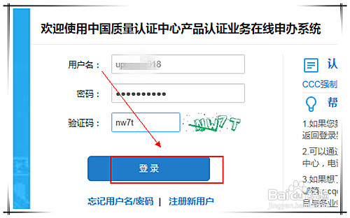 如何办理3c认证