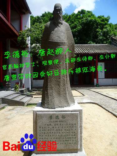 李德裕李纲李光 赵鼎胡栓